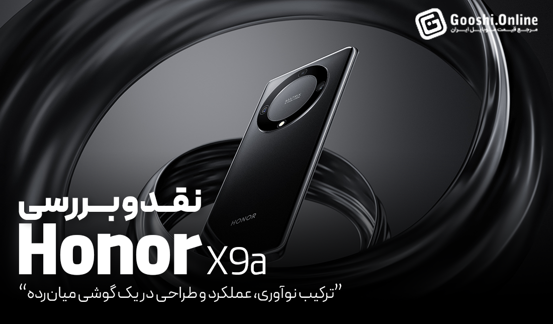 نقد و بررسی گوشی آنر X9a