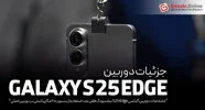 گلکسی S25 Edge با دوربین ۲۰۰ مگاپیکسلی از راه می‌رسد
