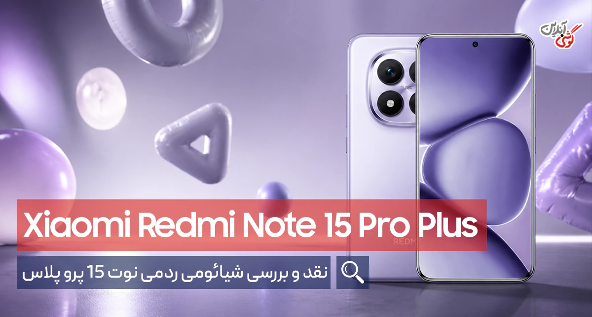 بررسی کامل گوشی شیائومی ردمی نوت 15 پروپلاس