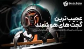 عجیب‌ترین گجت‌های هوشمندی که تاکنون ساخته شده‌اند!