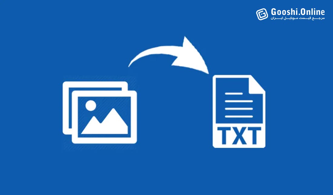 معرفی روش‌های مختلف تبدیل عکس به متن