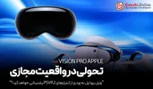 ویژن پرو اپل به‌زودی از کنترلرهای PSVR2 پشتیبانی خواهد کرد؟