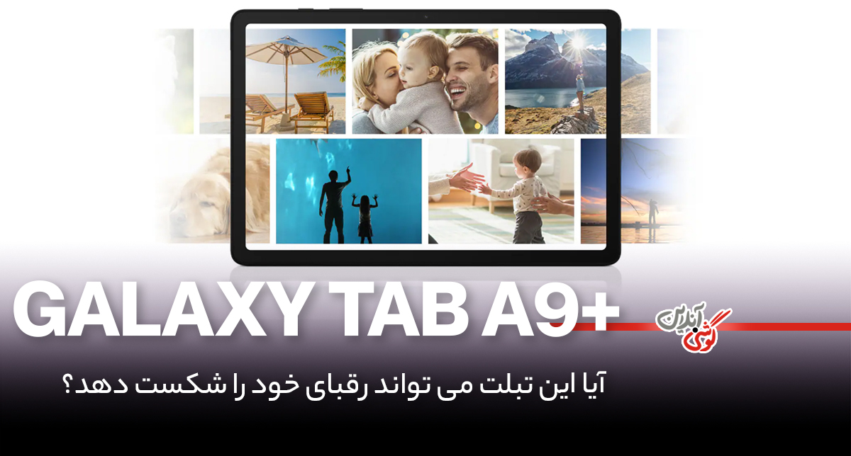 نقد و بررسی تبلت سامسونگ گلکسی تب A9 پلاس