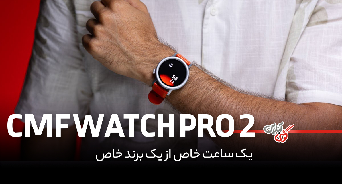 نقد و بررسی ساعت هوشمند ناتینگ CMF Watch Pro 2
