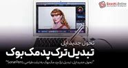 تبدیل ترک‌پد مک‌بوک به تبلت طراحی با درایور جدید SonarPen