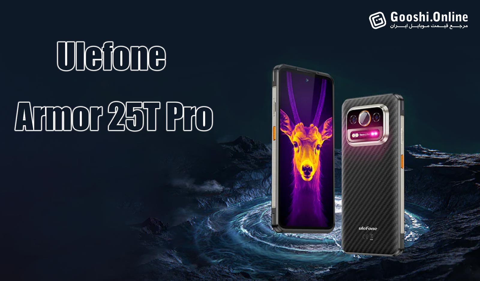 Ulefone Armor 25T Pro؛ گوشی هوشمند ضد ضربه با دوربین حرارتی و باتری قدرتمند