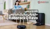 نقد و بررسی جاروبرقی رباتیک شیائومی Roborock Q Revo