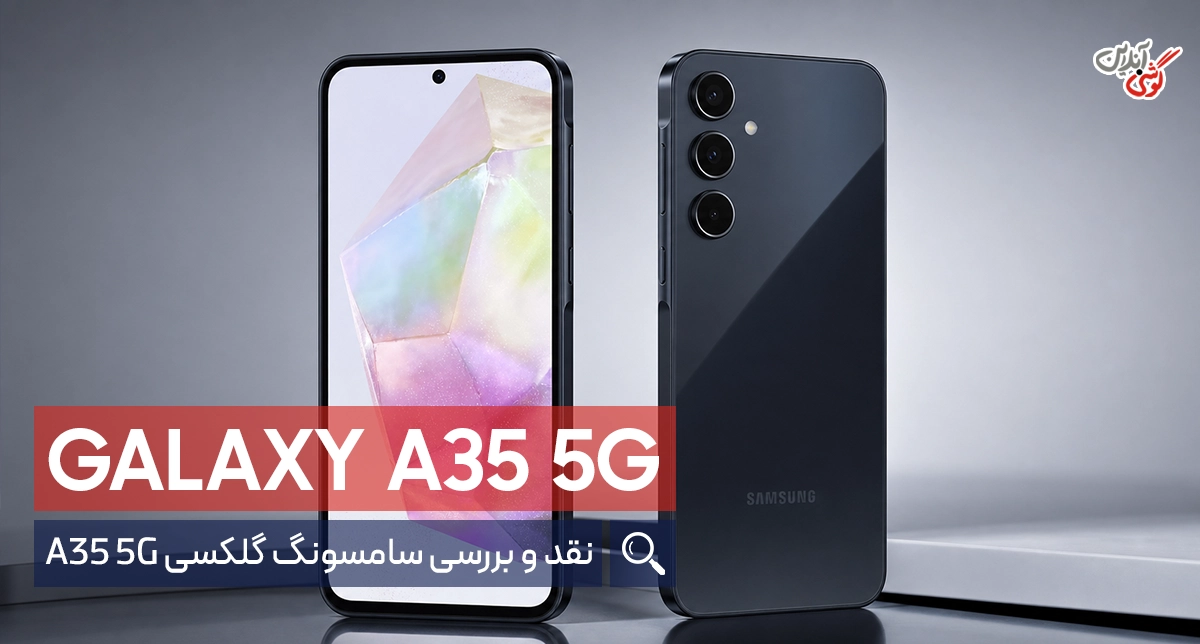 نقد و بررسی سامسونگ گلکسی A35 5G