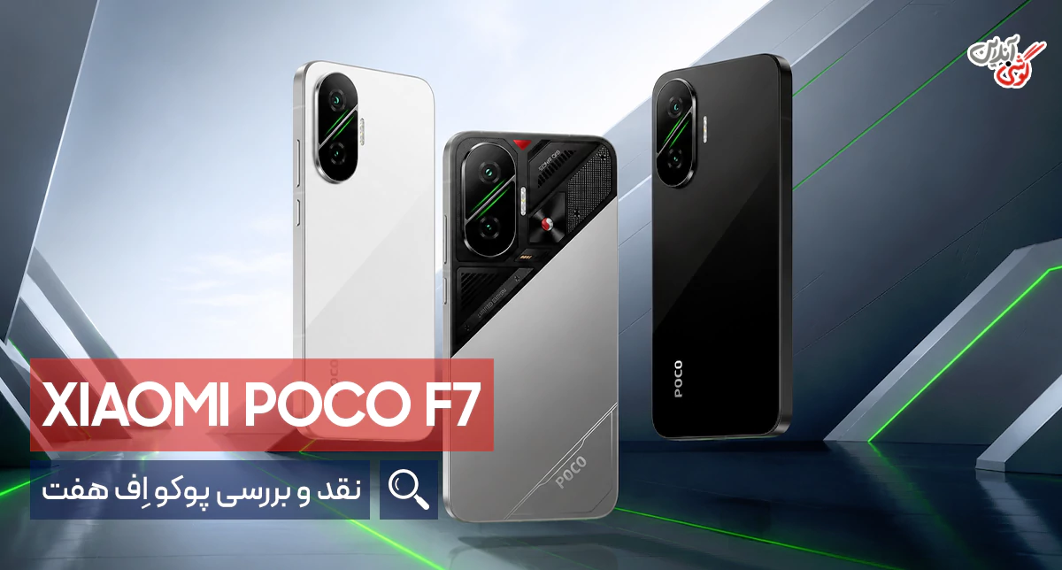 گوشی شیائومی پوکو F7 | نقد و بررسی کامل
