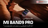 نقد و بررسی شیائومی Mi Band 9 Pro