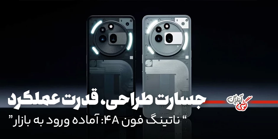 معرفی گوشی ناتینگ فون 4a و 4a پرو