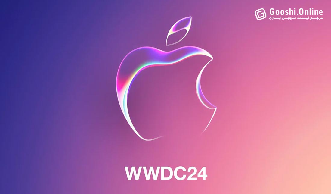 اپل تاریخ برگزاری WWDC 2024 را به صورت رسمی اعلام کرد