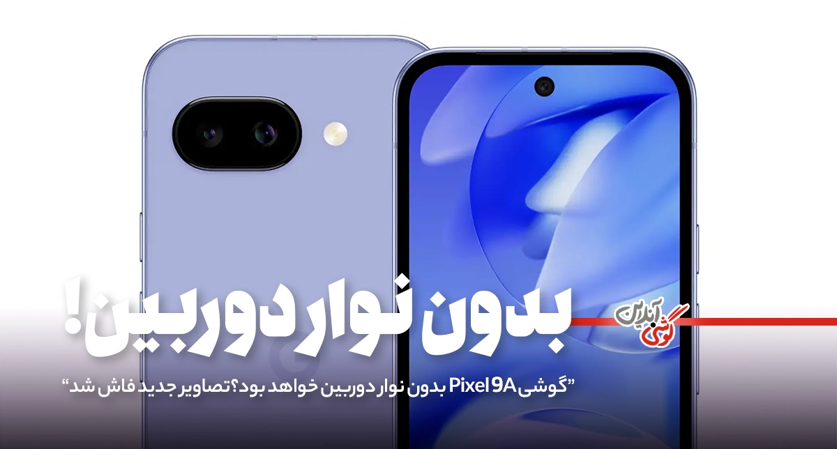 یک ویدیو در یوتیوب مشخصات دوربین گوشی Pixel 9a را فاش کرد