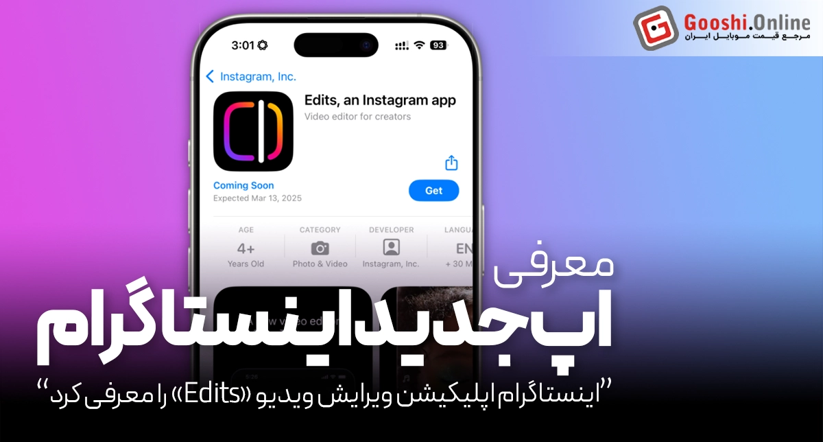 اینستاگرام اپلیکیشن ویرایش ویدیو «Edits» را معرفی کرد