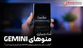 گوگل در حال ساده‌سازی منوهای Gemini برای کاربران اندروید است