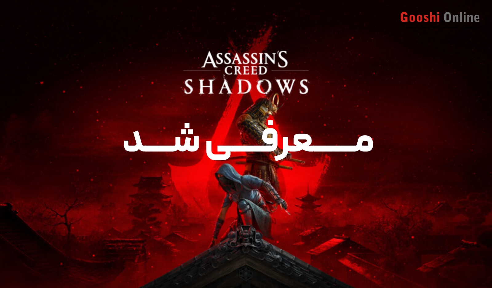 تریلر Assassins Creed Shadows منتشر شد، سفر به ژاپن