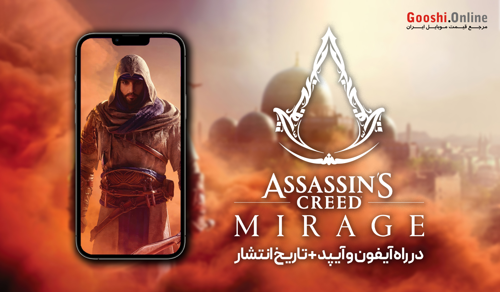بازی Assassins Creed Mirage در راه گوشی‌های هوشمند