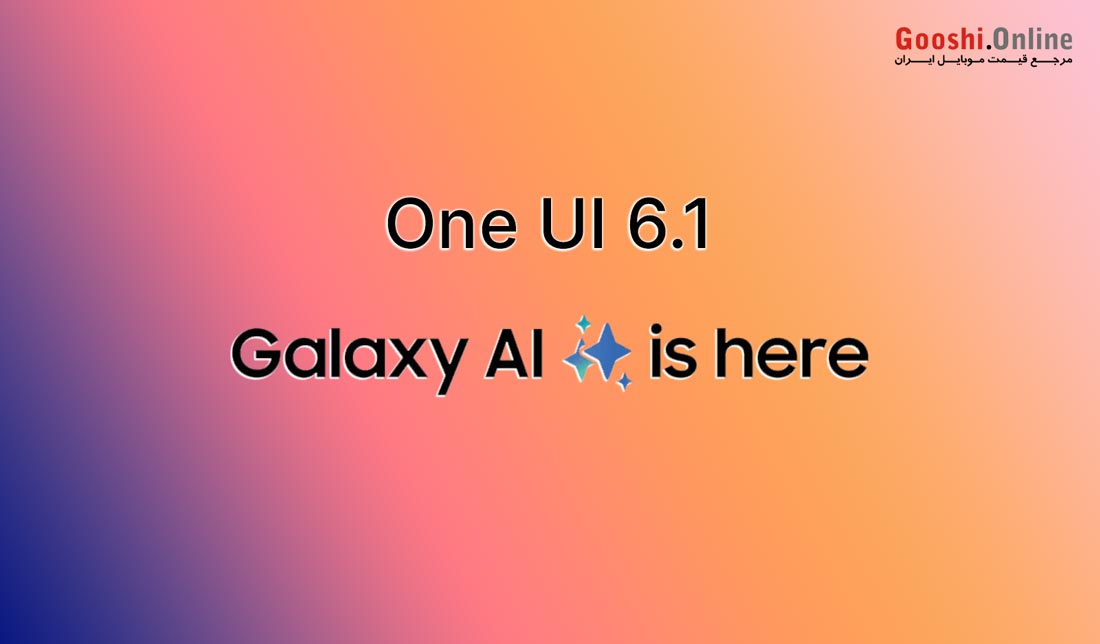 قابلیت‌های رابط کاربری One UI 6.1 سامسونگ