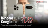 مقایسه گوشی آیفون 16 پرومکس و گوگل پیکسل 9 پرو XL