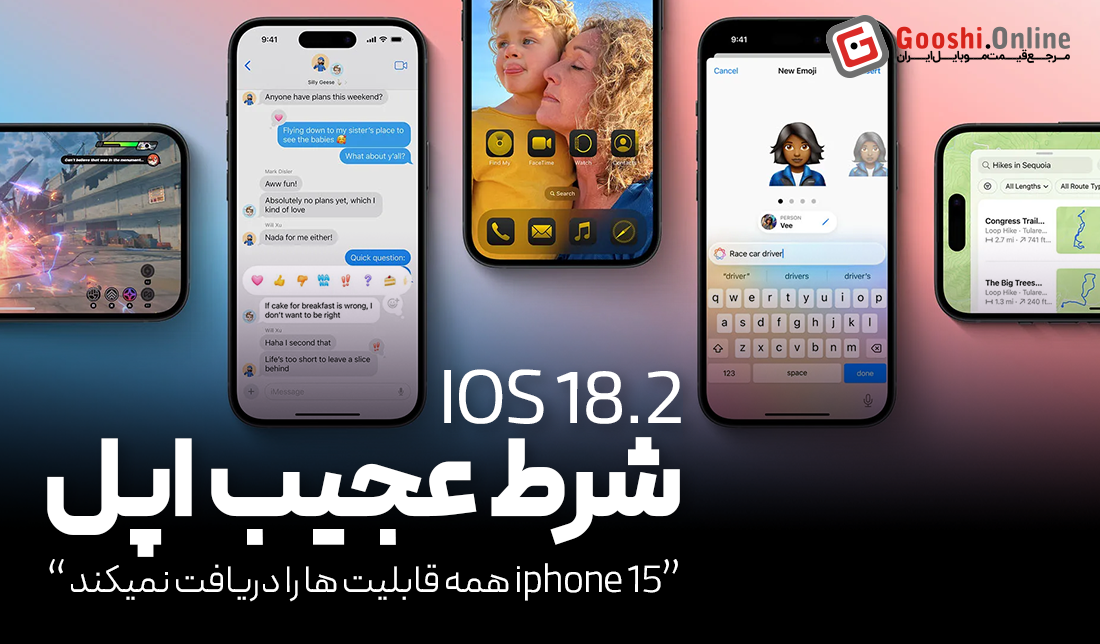 عرضه Apple Intelligence در آیفون 15 پرو محدود خواهد شد