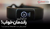 فیت‌بیت از تست ویژگی جدید Sleep Labs برای بهبود کیفیت خواب کاربران خبر داد